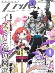 漫画封面 山门小吏